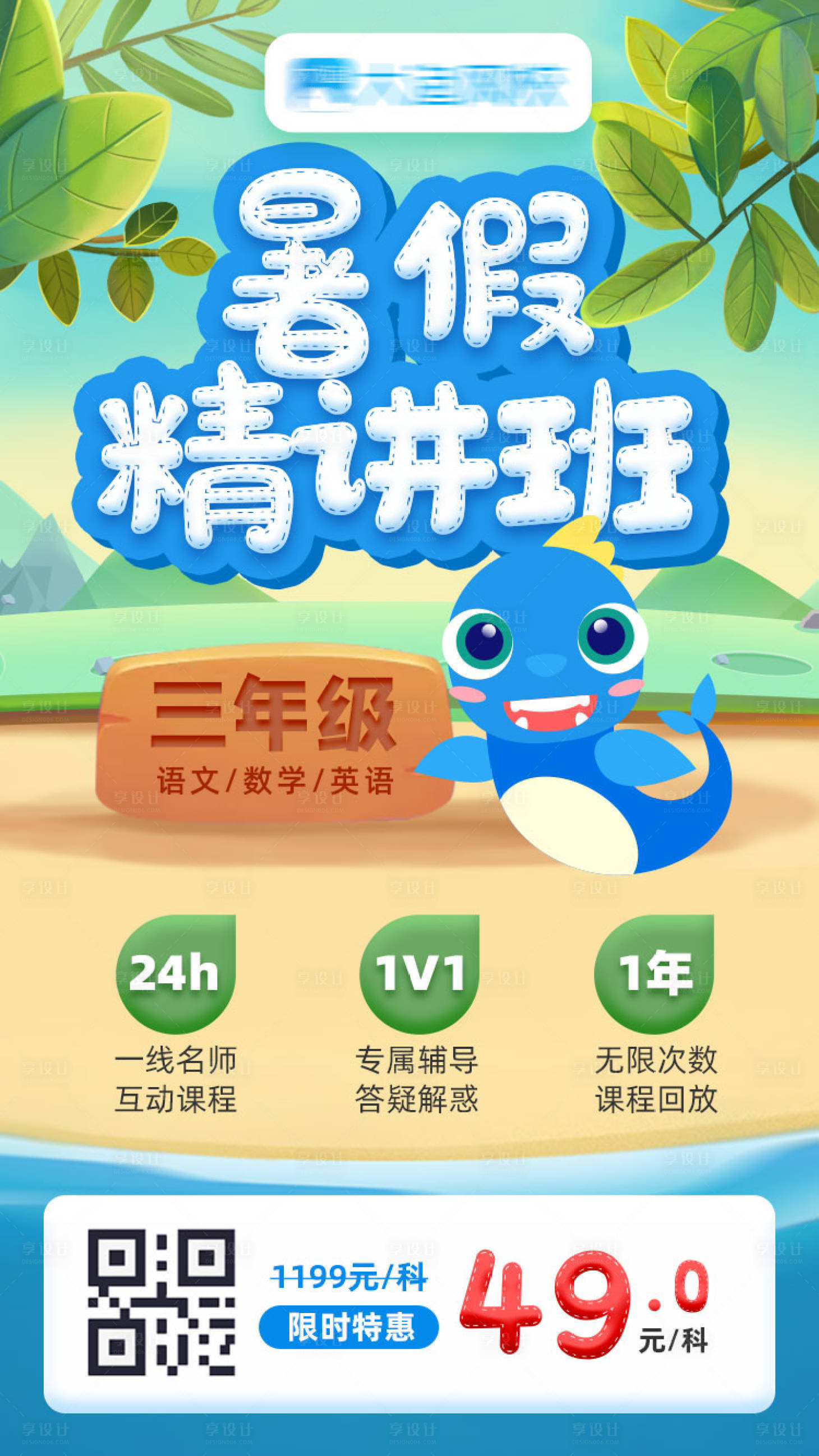 源文件下载【小学暑假精讲班海报】编号：66140003106369941