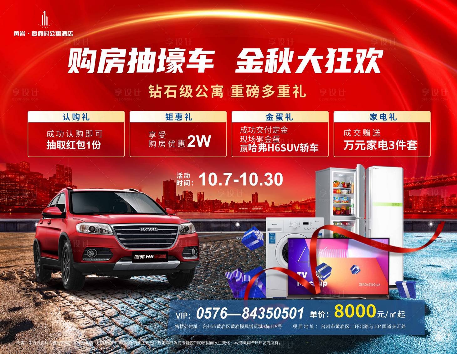 源文件下载【享设计】搜索编号：47770002876019626【购房抽豪车】