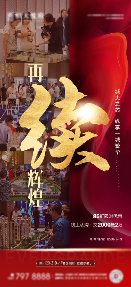源文件下載【享設計】搜索編號：80460002967451027【熱銷加推微信刷屏海報】