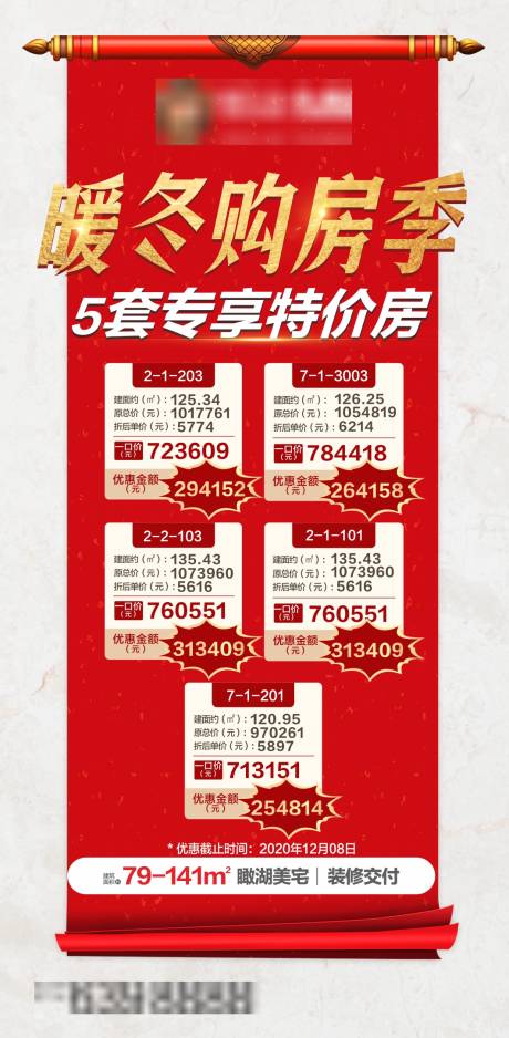 源文件下载【房地产一口价红金稿】编号：20201215111437648
