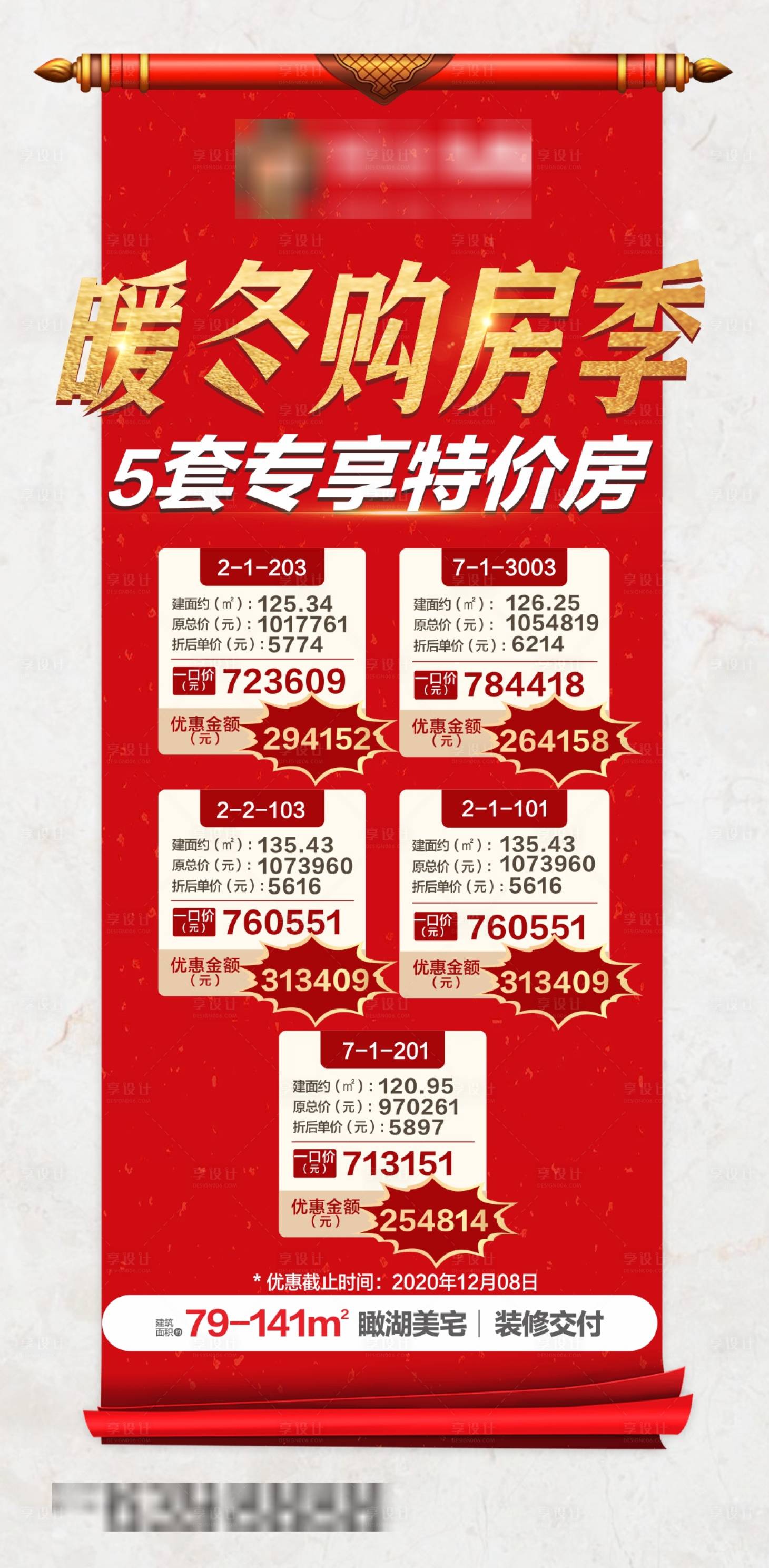 源文件下載【享設(shè)計】搜索編號：79460002908285212【房地產(chǎn)一口價紅金稿】
