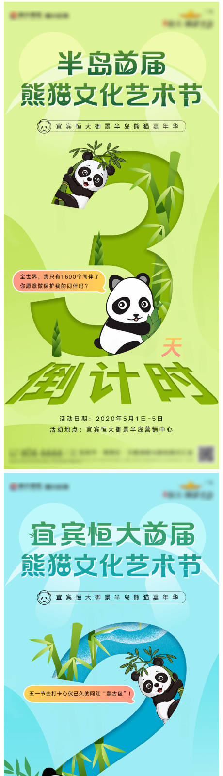 源文件下载【地产暖场活动倒计时海报】编号：86670002763137929