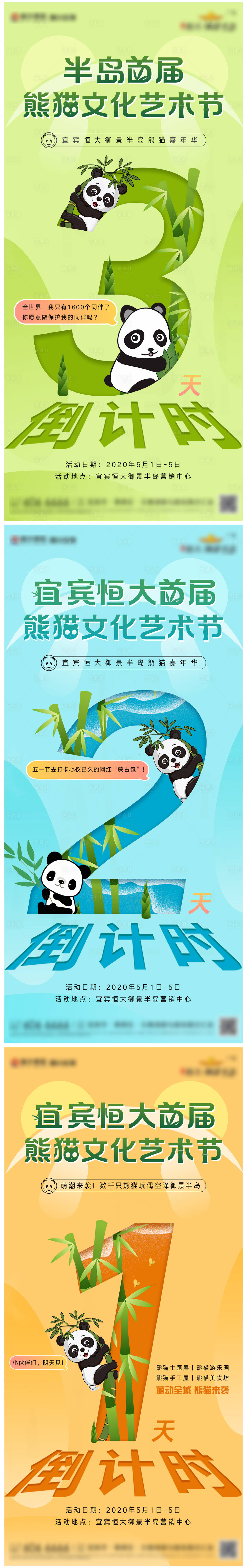 源文件下載【享設(shè)計(jì)】搜索編號(hào)：86670002763137929【地產(chǎn)暖場(chǎng)活動(dòng)倒計(jì)時(shí)海報(bào)】