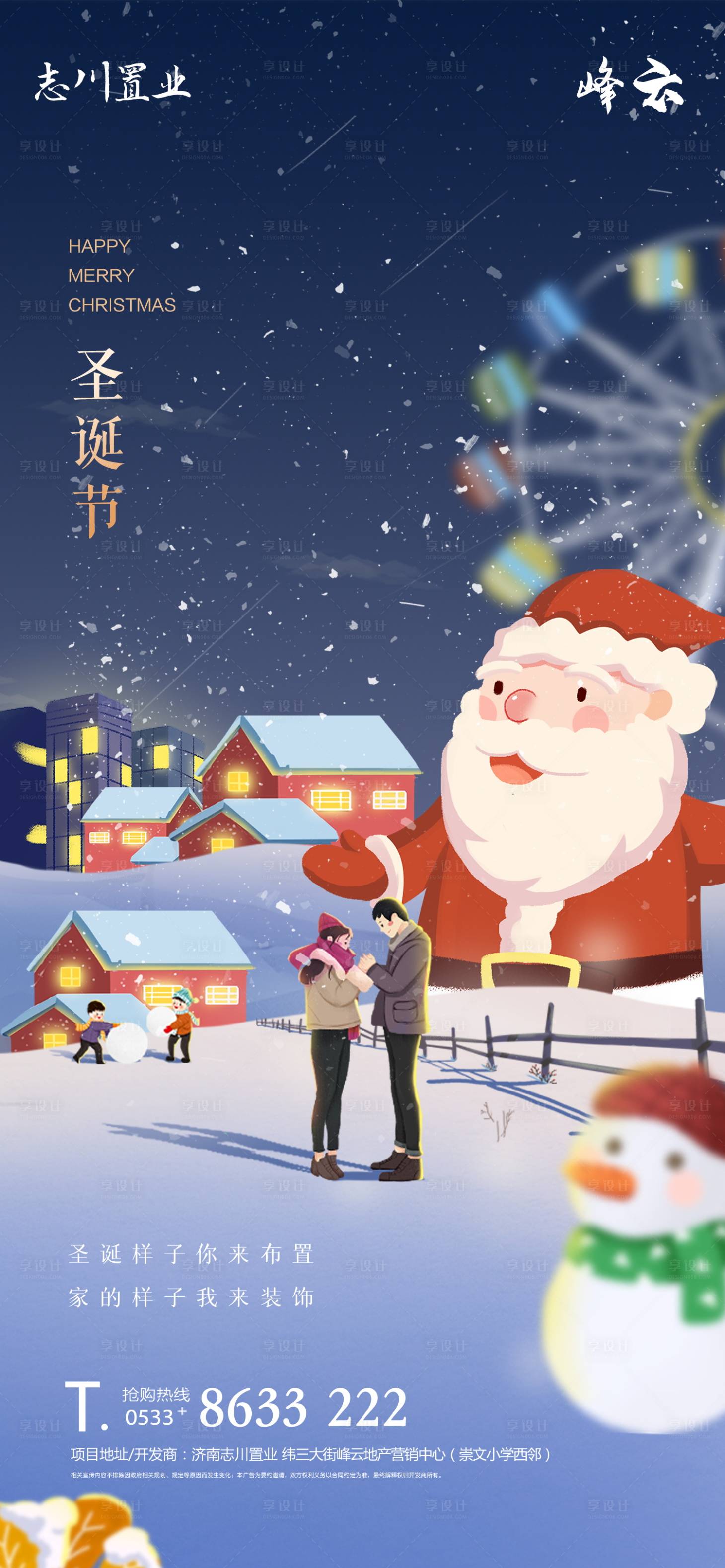 源文件下載【享設計】搜索編號：73750002987082469【圣誕節插畫海報】