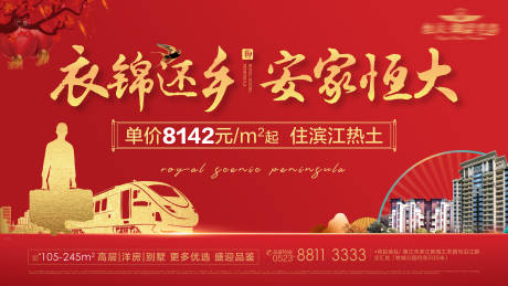 源文件下载【返乡置业主画面】编号：54570003112918564