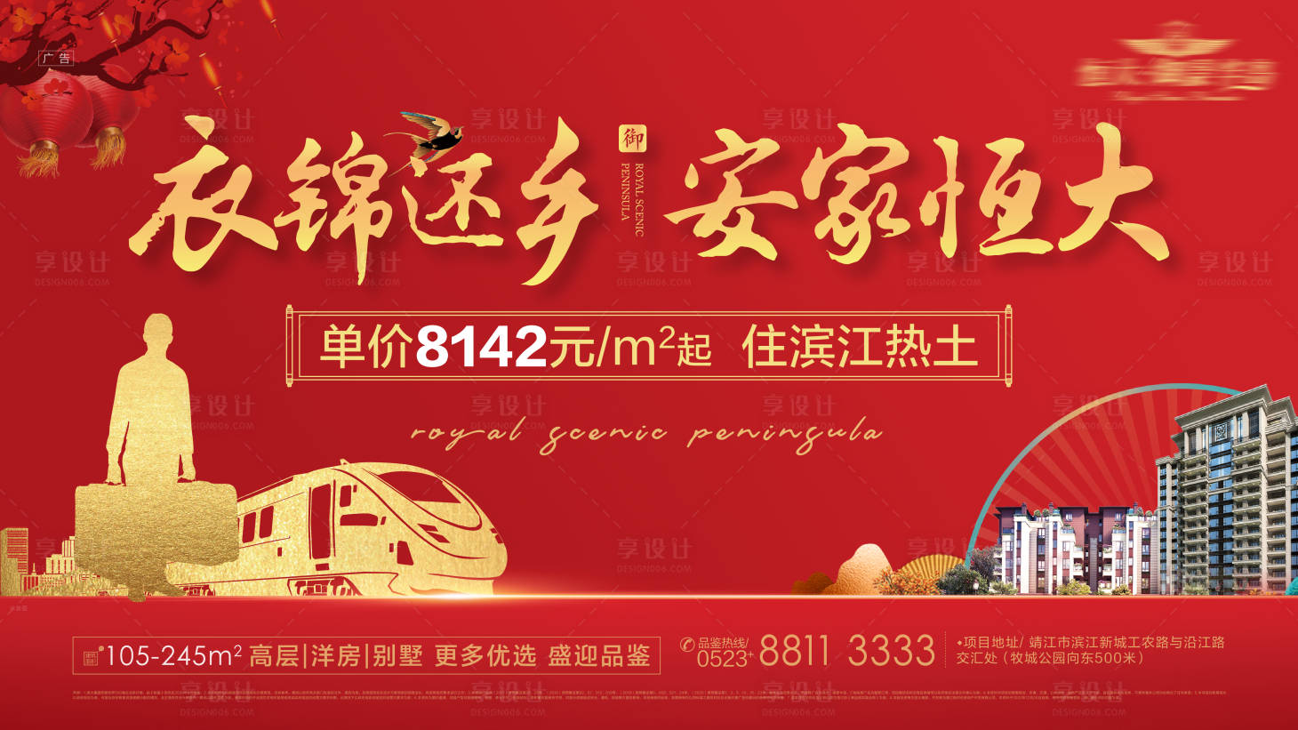 源文件下载【享设计】搜索编号：54570003112918564【返乡置业主画面】