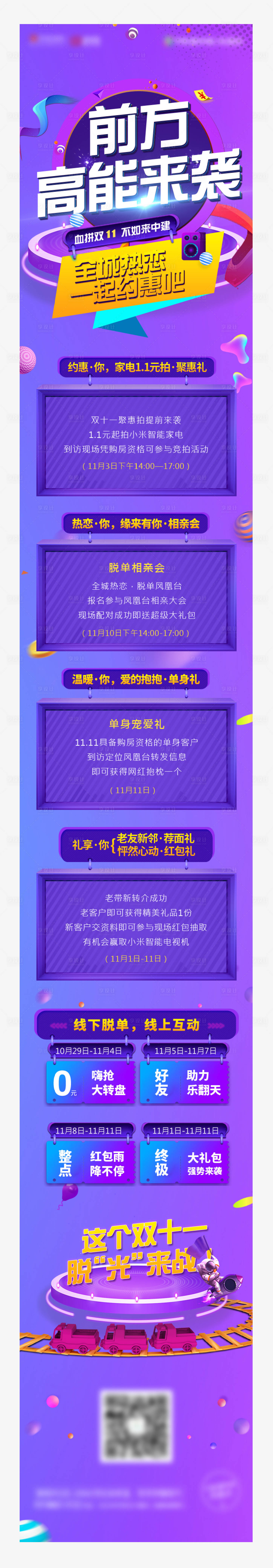 源文件下载【享设计】搜索编号：30440003086063867【地产活动长图】