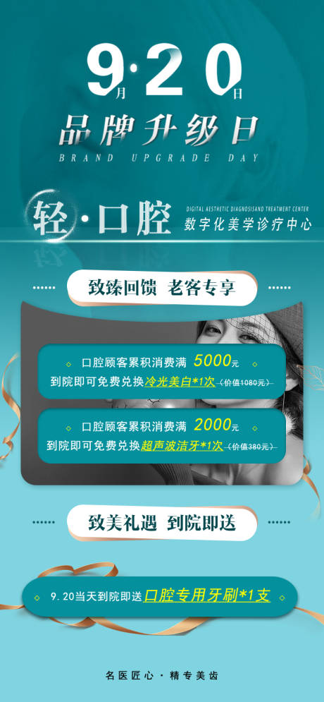 源文件下載【享設計】搜索編號：99400002781158721【口腔升級海報】