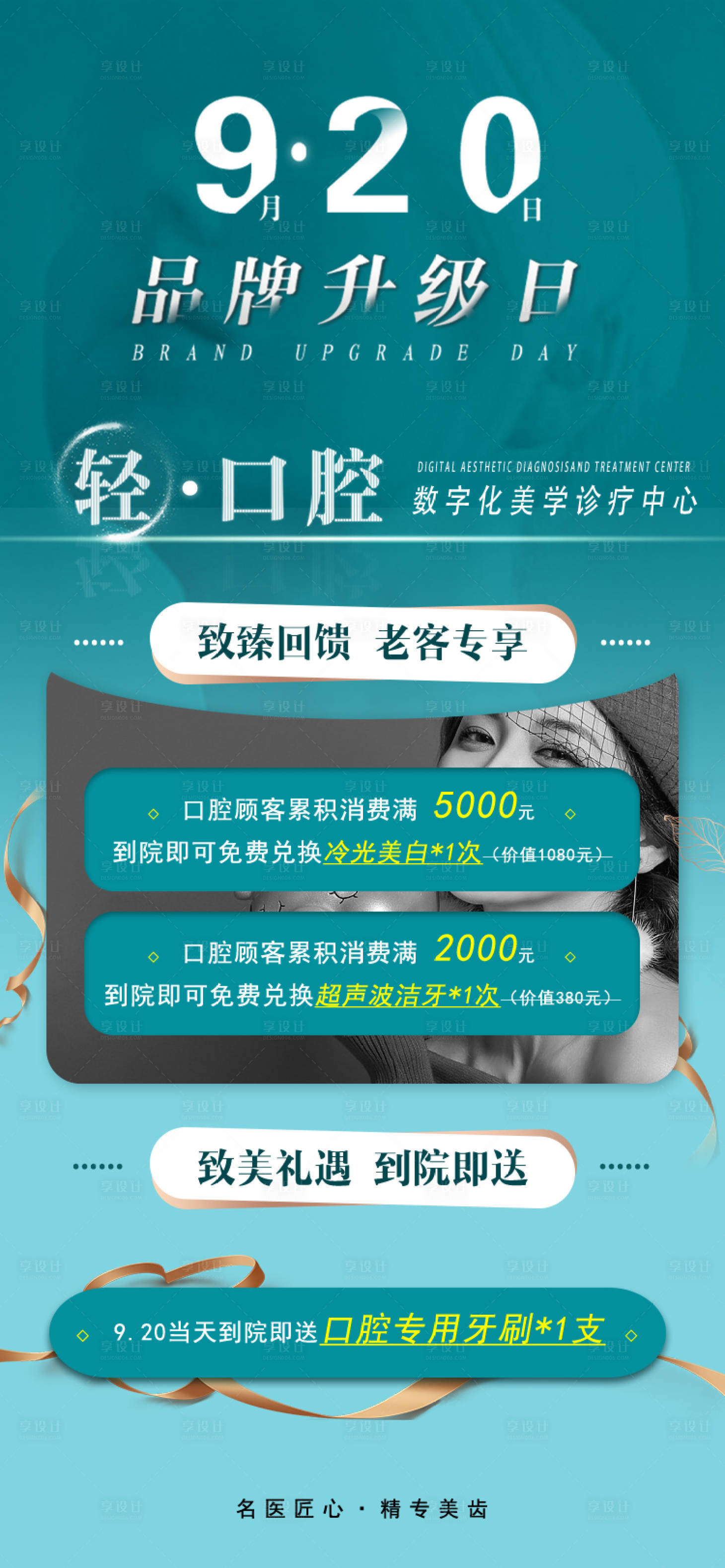 源文件下载【享设计】搜索编号：99400002781158721【口腔升级海报】