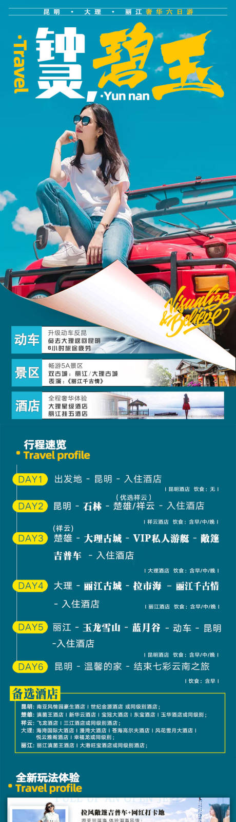 源文件下载【昆明大理丽江旅游详情】编号：81180002857803921