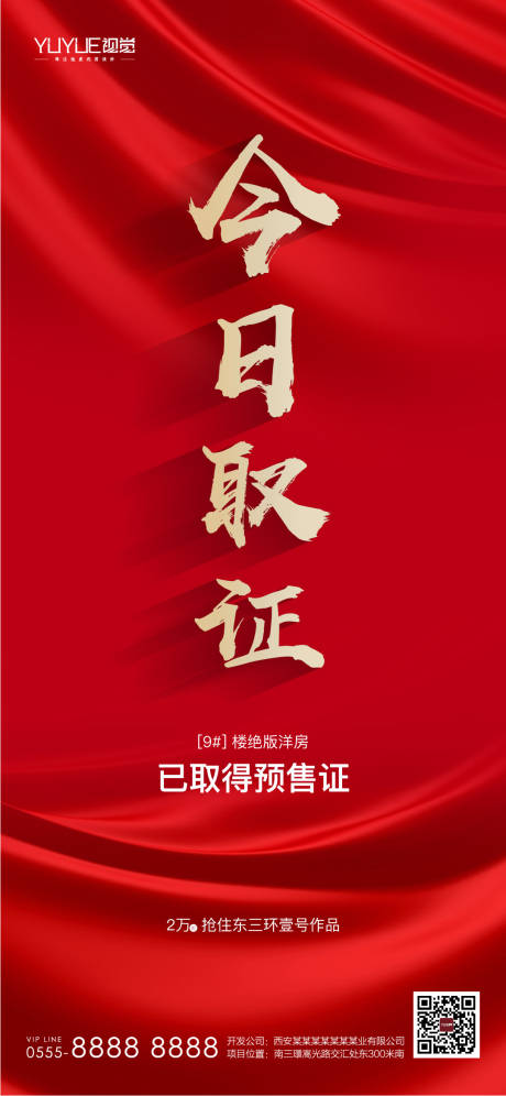 源文件下載【享設計】搜索編號：84860002925026228【房地產取證海報】