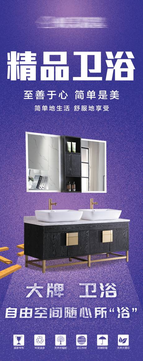 源文件下载【精品卫浴长图海报】编号：86360003089039058