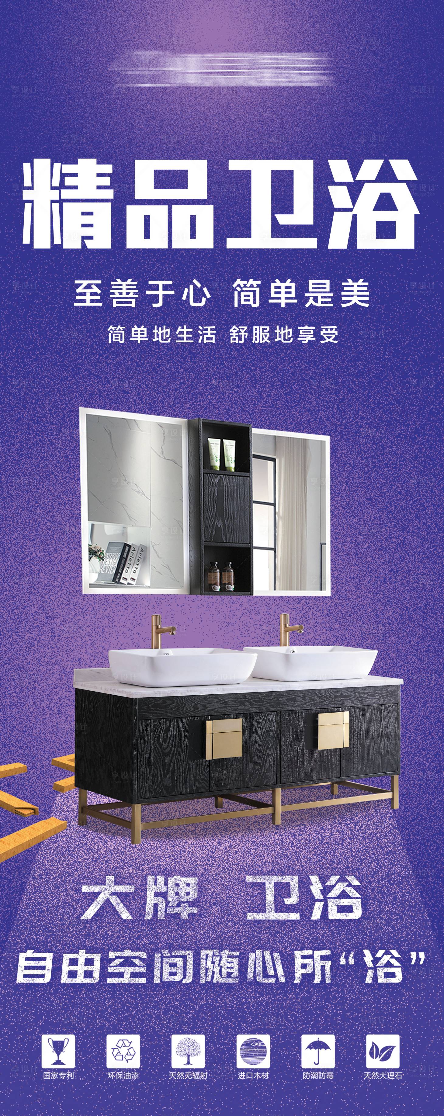 源文件下载【精品卫浴长图海报】编号：86360003089039058