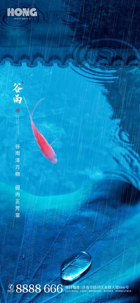 源文件下载【谷雨节气海报】编号：37190002965095867
