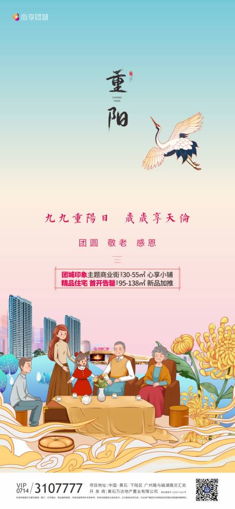 源文件下载【地产重阳节海报】编号：64500002907566450