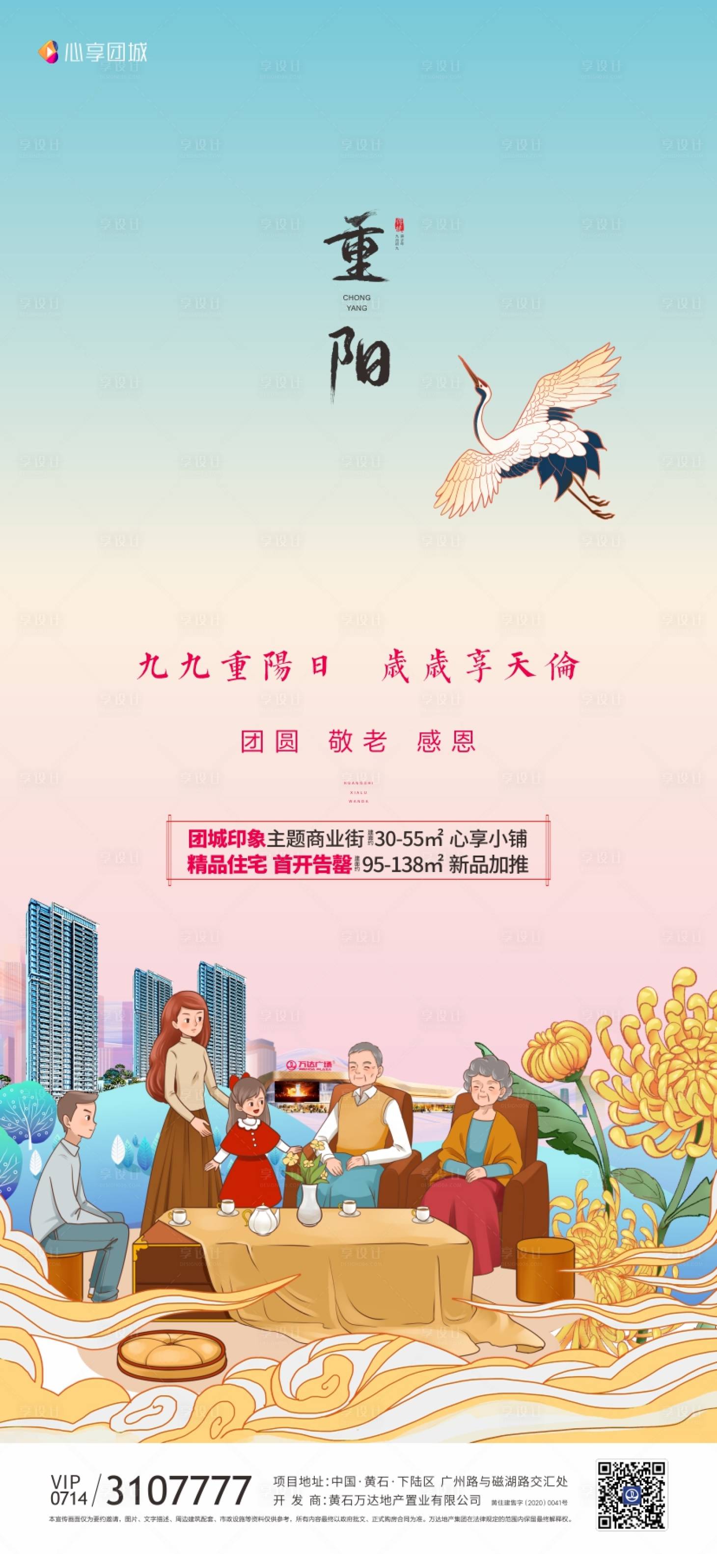 源文件下载【享设计】搜索编号：64500002907566450【地产重阳节海报】