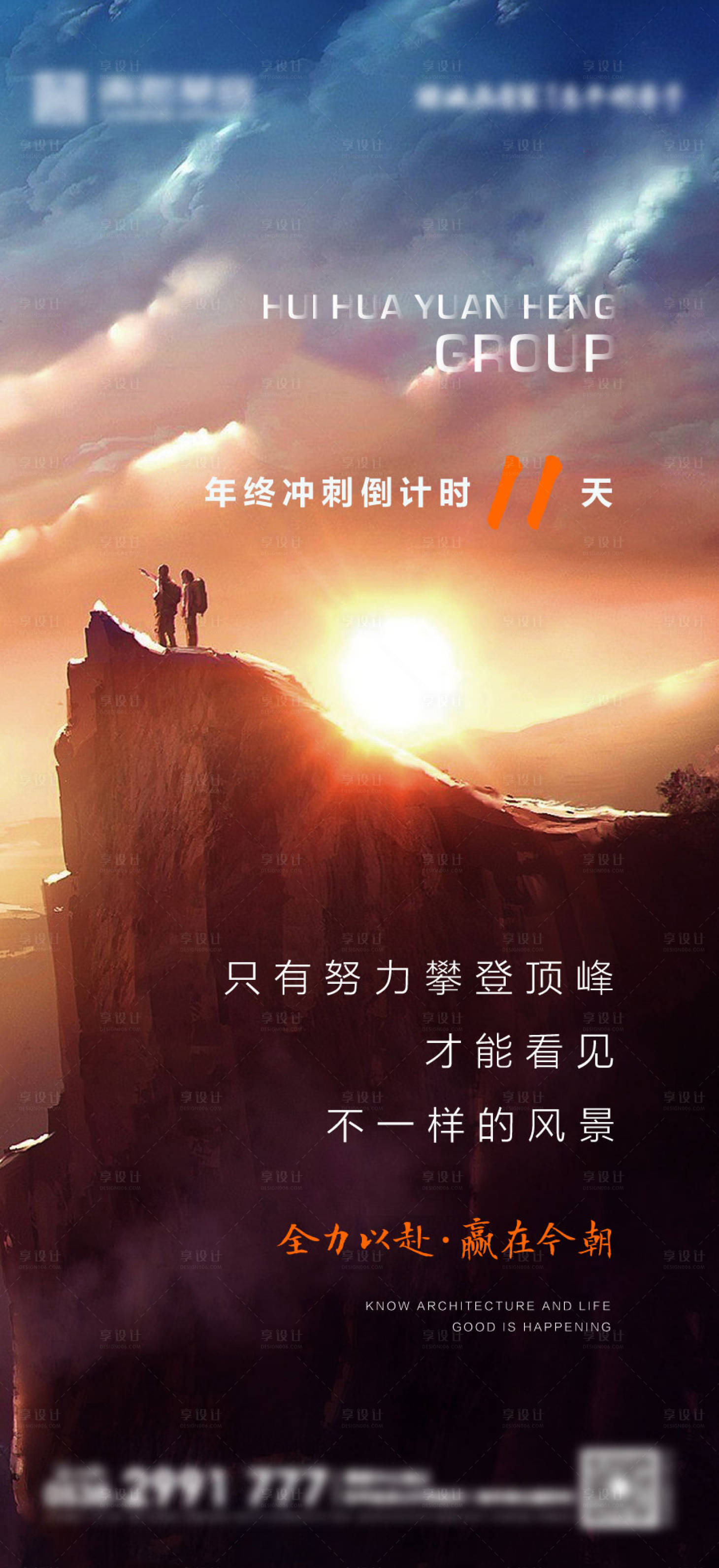 源文件下載【享設計】搜索編號：93160002826259821【年終沖刺海報】