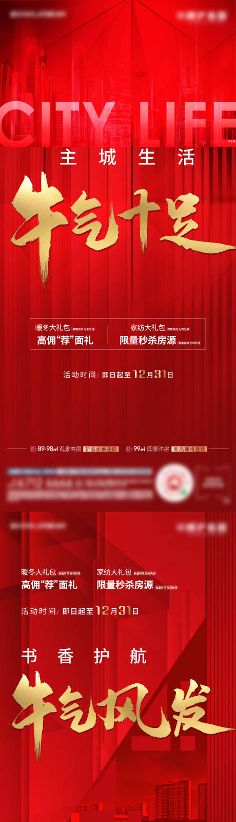 源文件下载【红色牛气十足地产热销海报】编号：50300002990566098