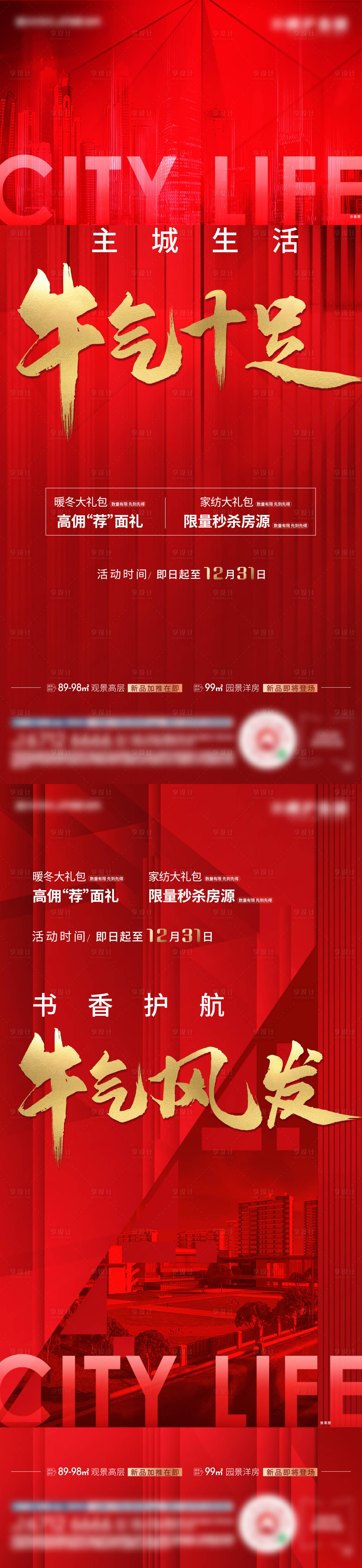 源文件下载【红色牛气十足地产热销海报】编号：50300002990566098