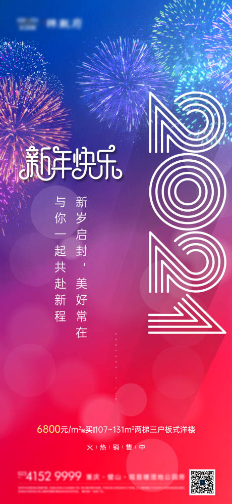 源文件下载【2021元旦节微信刷屏海报】编号：15810003091331150