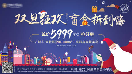 源文件下載【地產雙旦狂歡拆盲盒元旦狂歡視頻】編號：27160003101473581