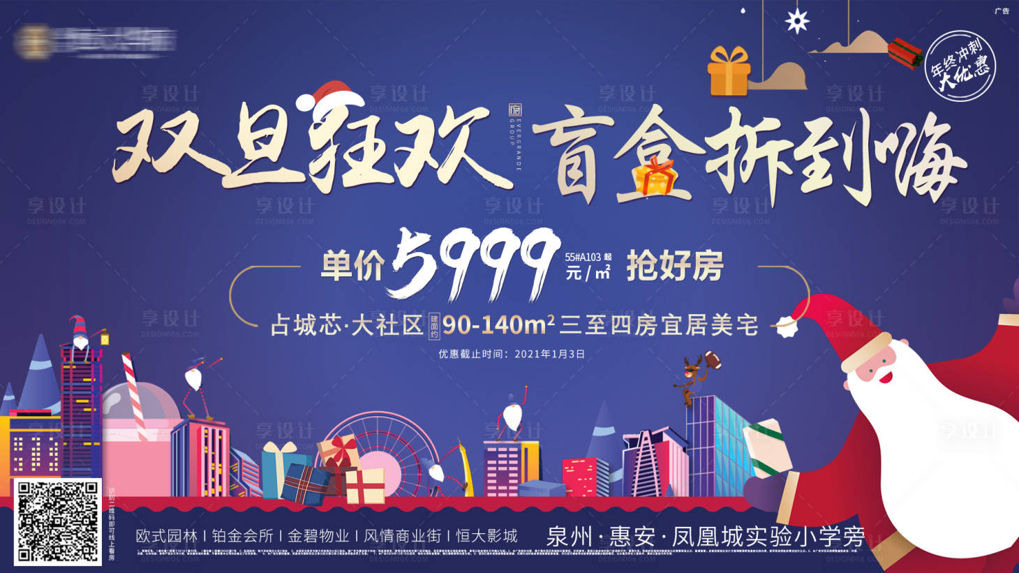 源文件下載【享設(shè)計】搜索編號：27160003101473581【地產(chǎn)雙旦狂歡拆盲盒元旦狂歡視頻】