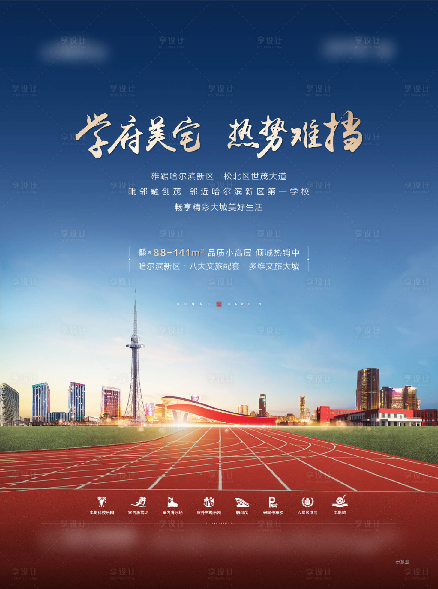 源文件下载【享设计】搜索编号：78270002788804648【地产学区价值点海报】