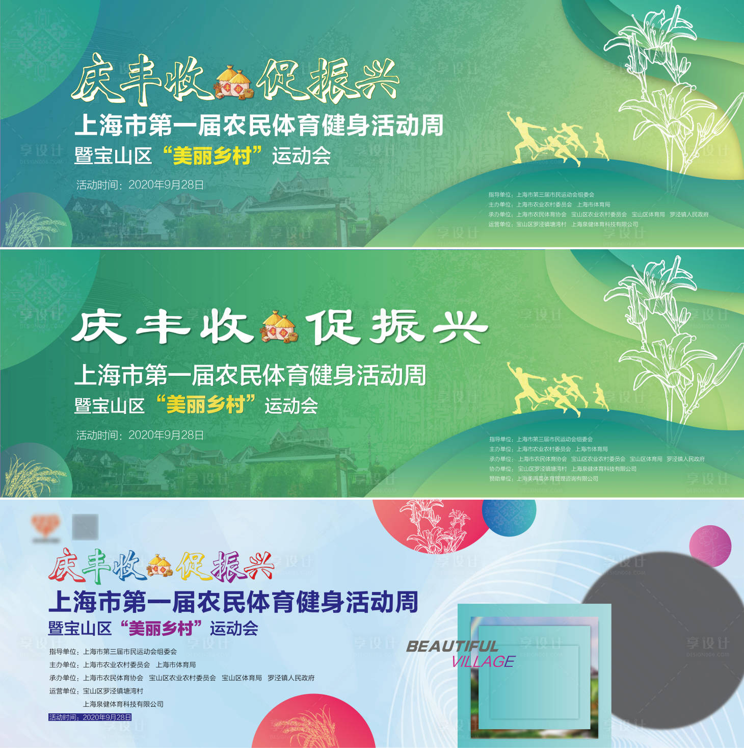 源文件下载【享设计】搜索编号：89280002839747645【庆丰收背景板】