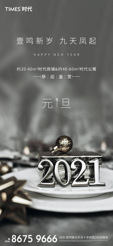 源文件下載【元旦海報】編號：91010002902969147
