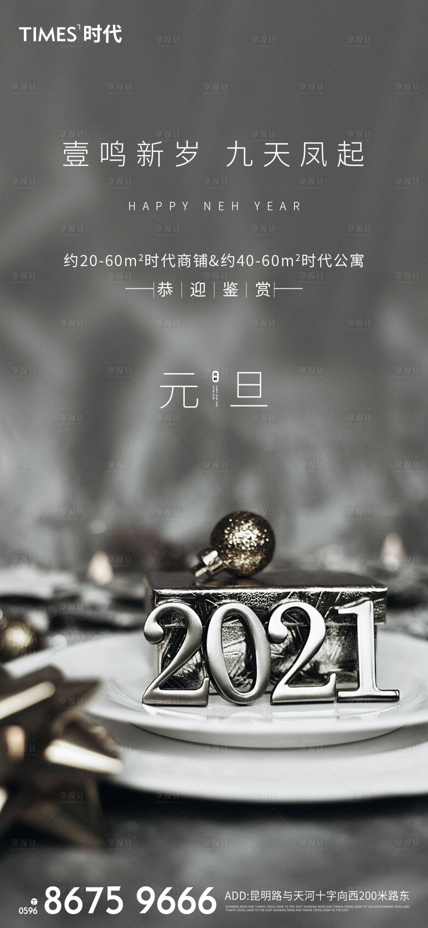 源文件下載【元旦海報】編號：91010002902969147