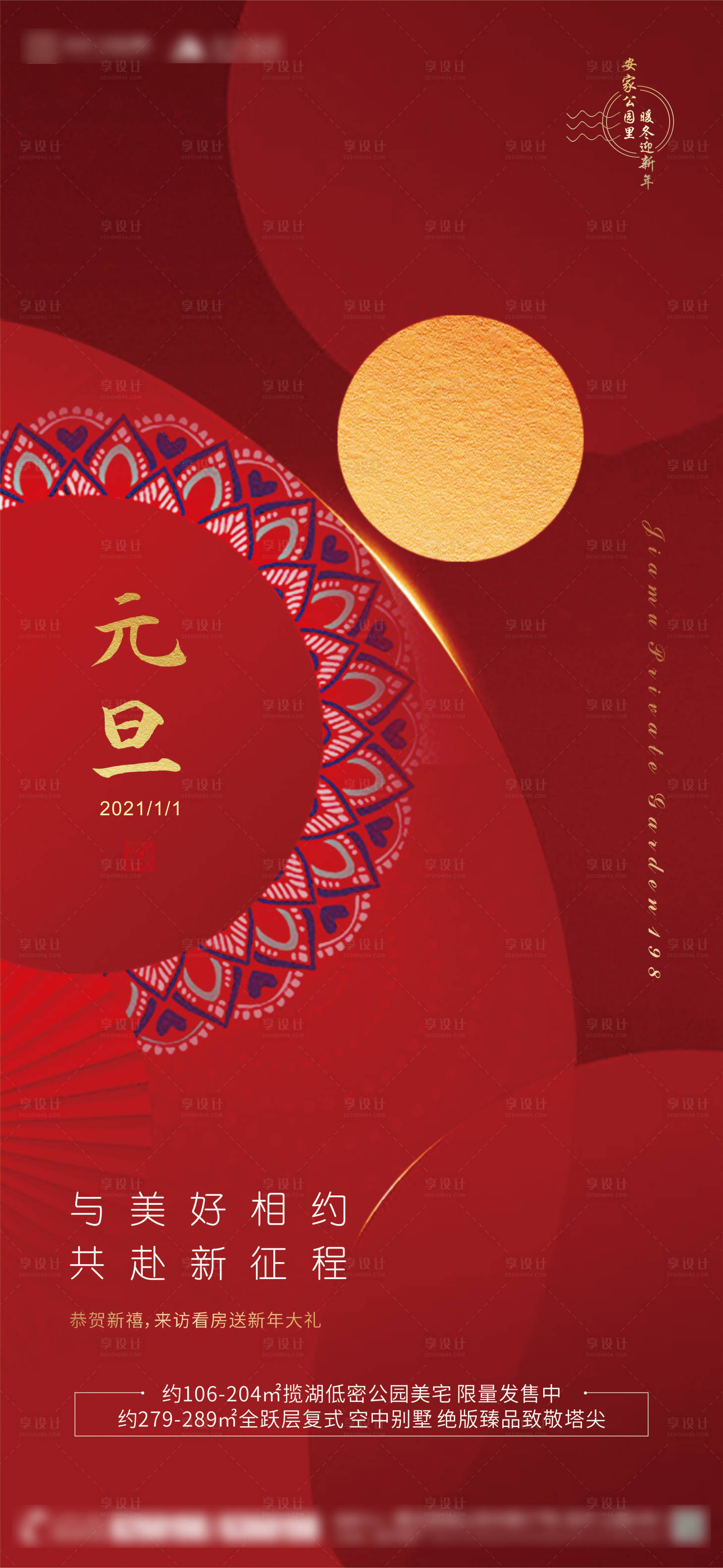 源文件下载【享设计】搜索编号：74880003055309847【地产新年元旦红金海报】