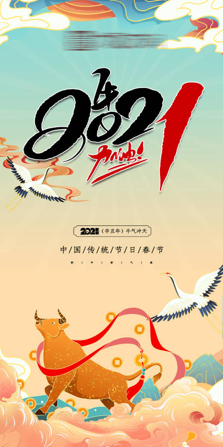 源文件下载【新年元旦牛年国潮风海报】编号：34990003017816705
