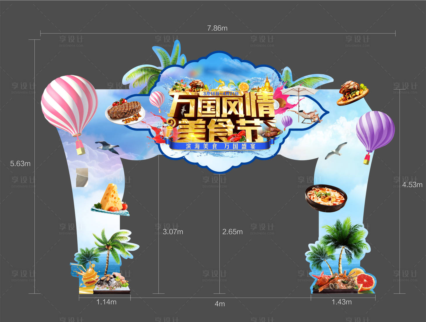 源文件下載【享設計】搜索編號：83260002745298103【美食節活動異形門頭】