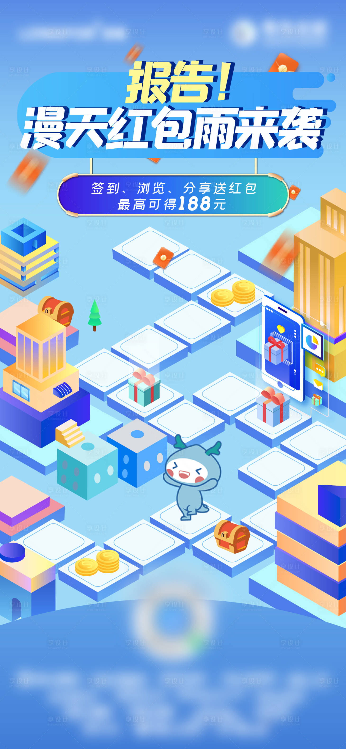 源文件下載【地產(chǎn)大富翁迷宮紅包插畫2.5d海報】編號：59950002943429649