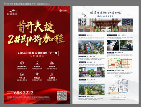 源文件下载【地产中式开盘海报】编号：66180002865624337