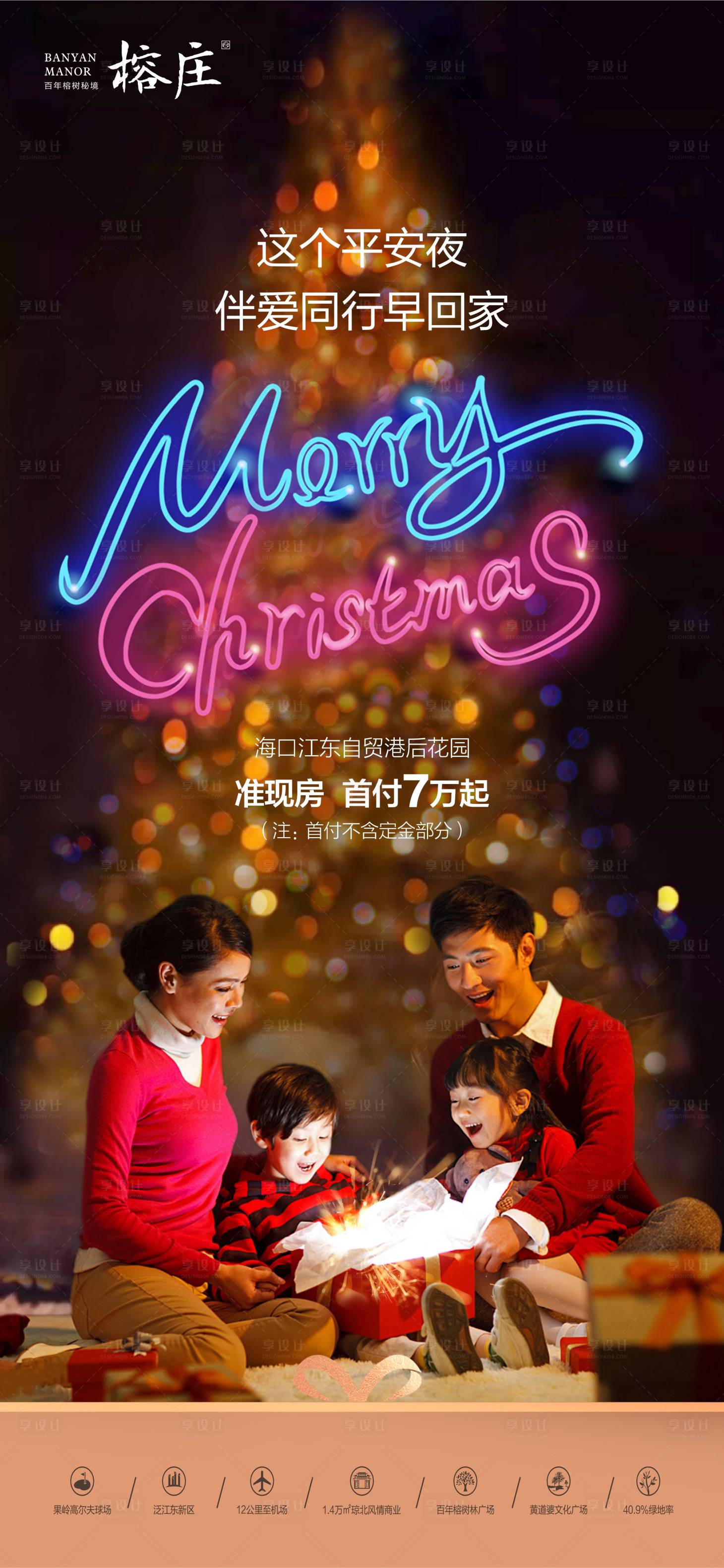 源文件下載【平安夜 圣誕節(jié) 地產(chǎn)】編號(hào)：67460003020166895