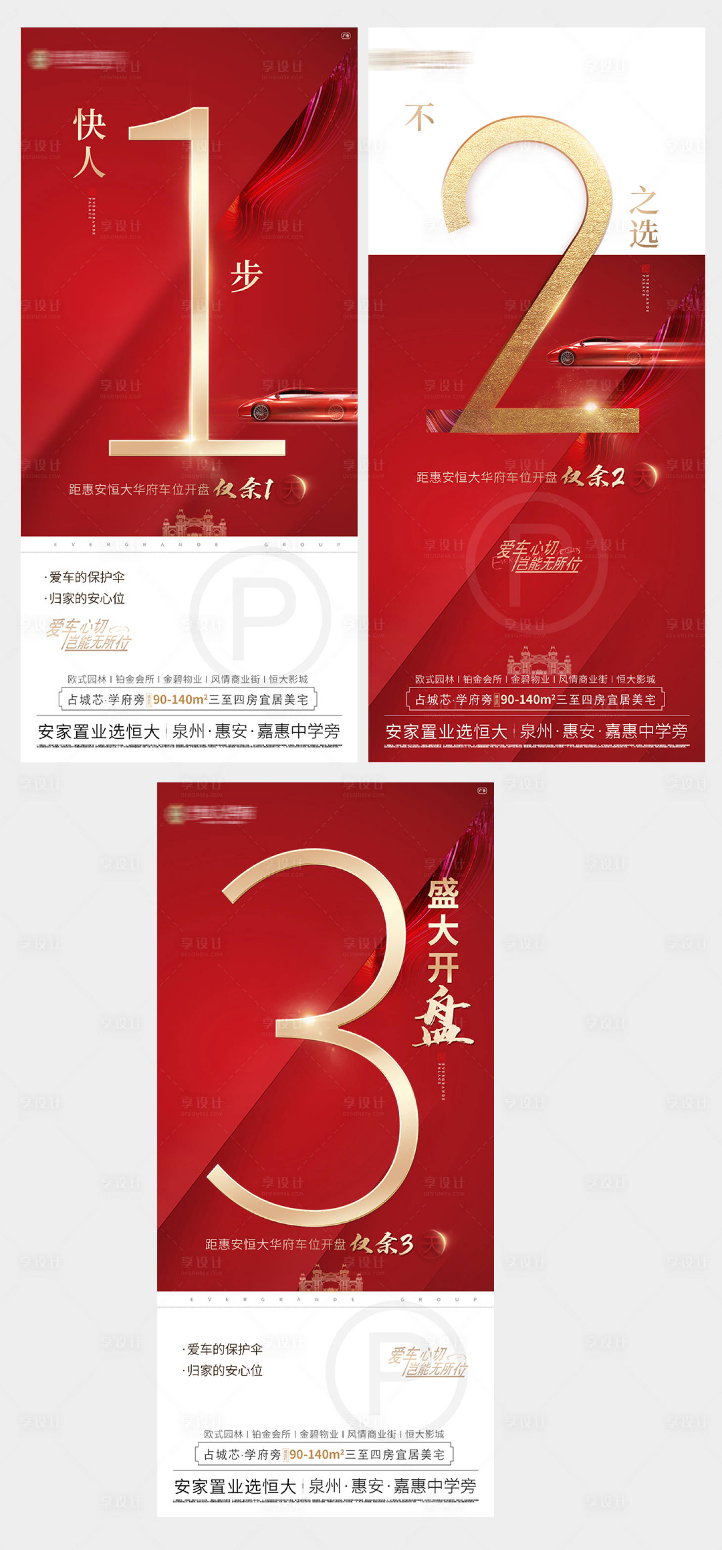 源文件下载【地产开盘倒计时】编号：50480002821885919