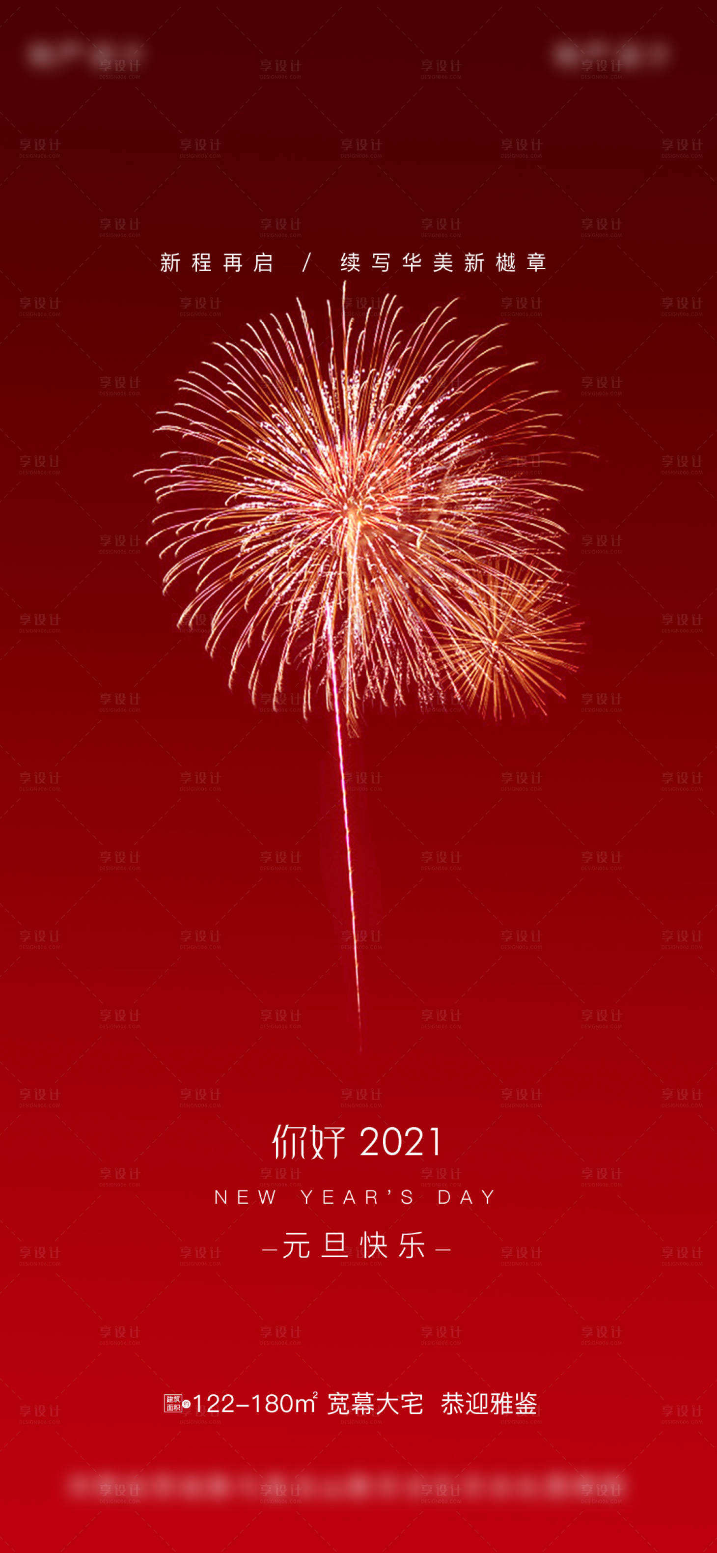 源文件下載【享設(shè)計(jì)】搜索編號(hào)：45010003063084878【2021元旦節(jié)日海報(bào)】