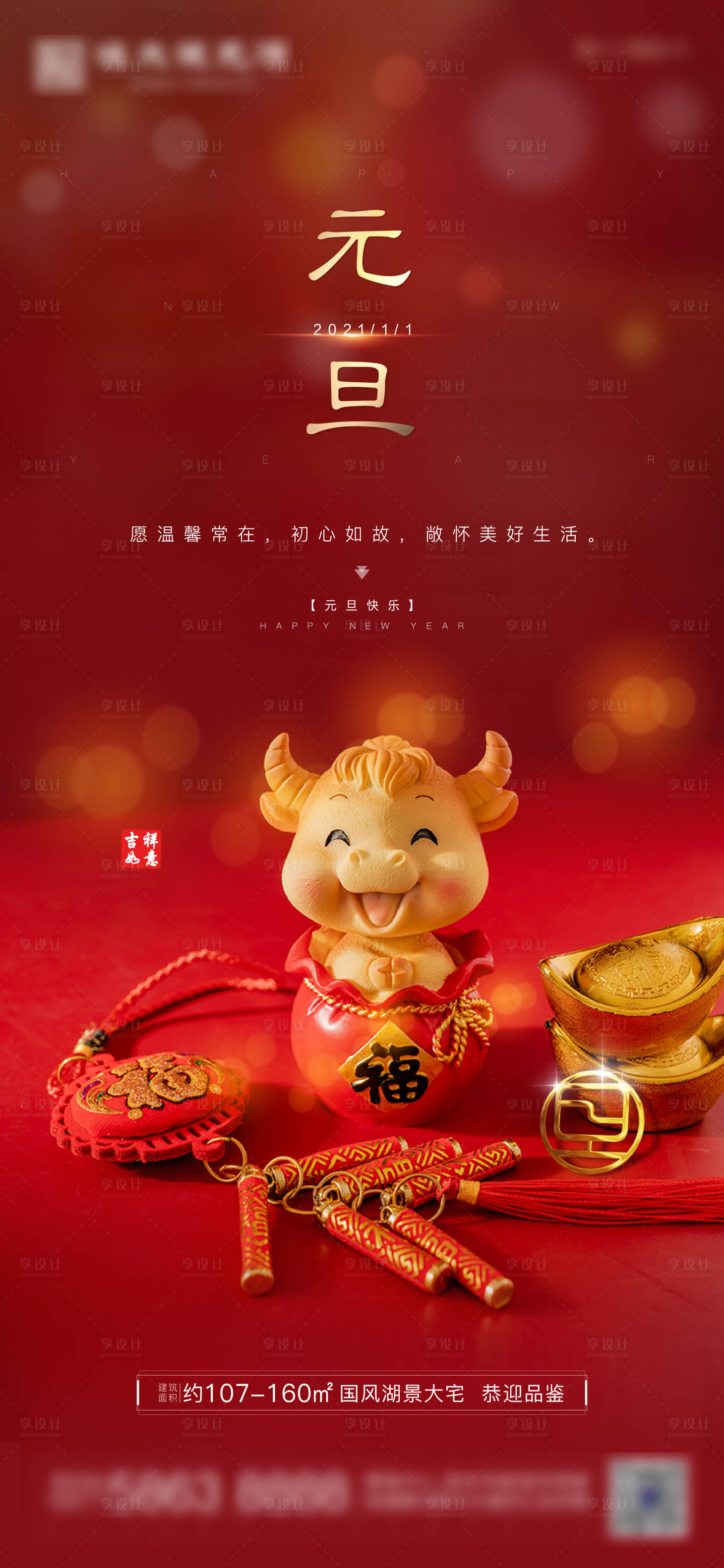 源文件下載【享設計】搜索編號：87100003104549589【新年元旦單圖】