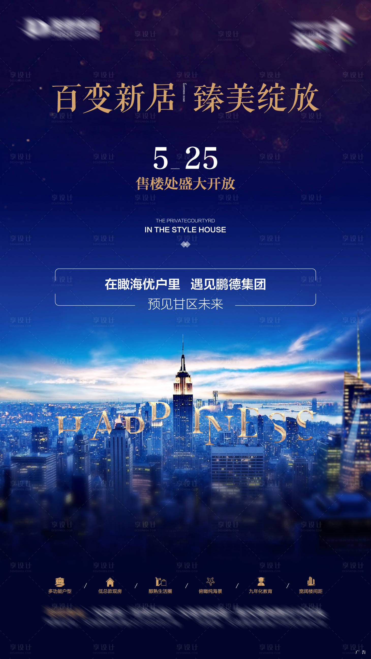 源文件下载【地产蓝色城市海报】编号：20201201233909482