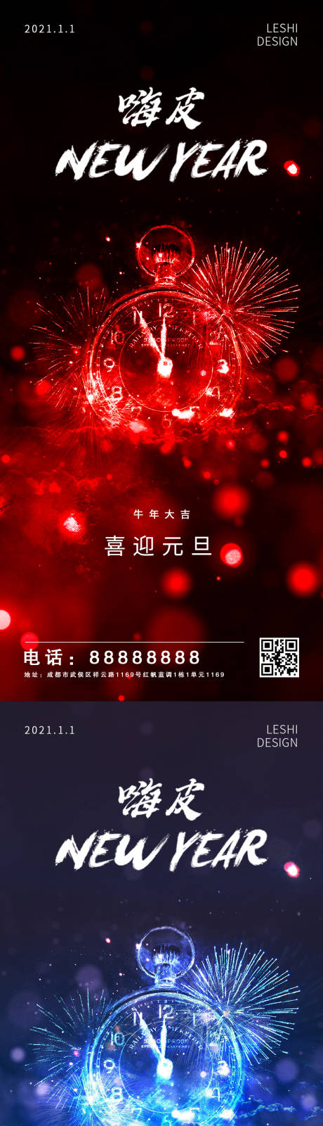 源文件下载【元旦系列海报】编号：21430002997604203