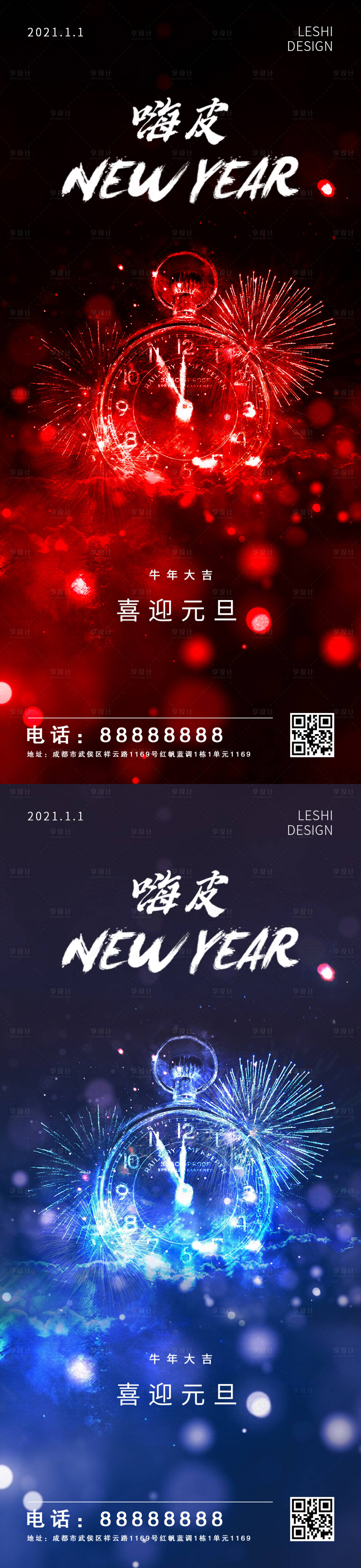 源文件下载【享设计】搜索编号：21430002997604203【元旦系列海报】