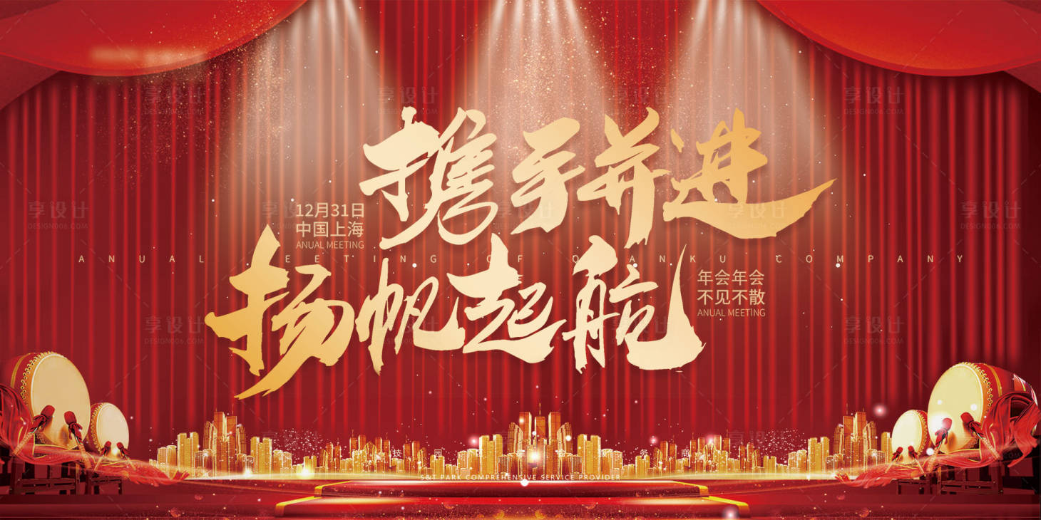 源文件下載【享設計】搜索編號：28540002989932862【公司年會紅色活動展板】