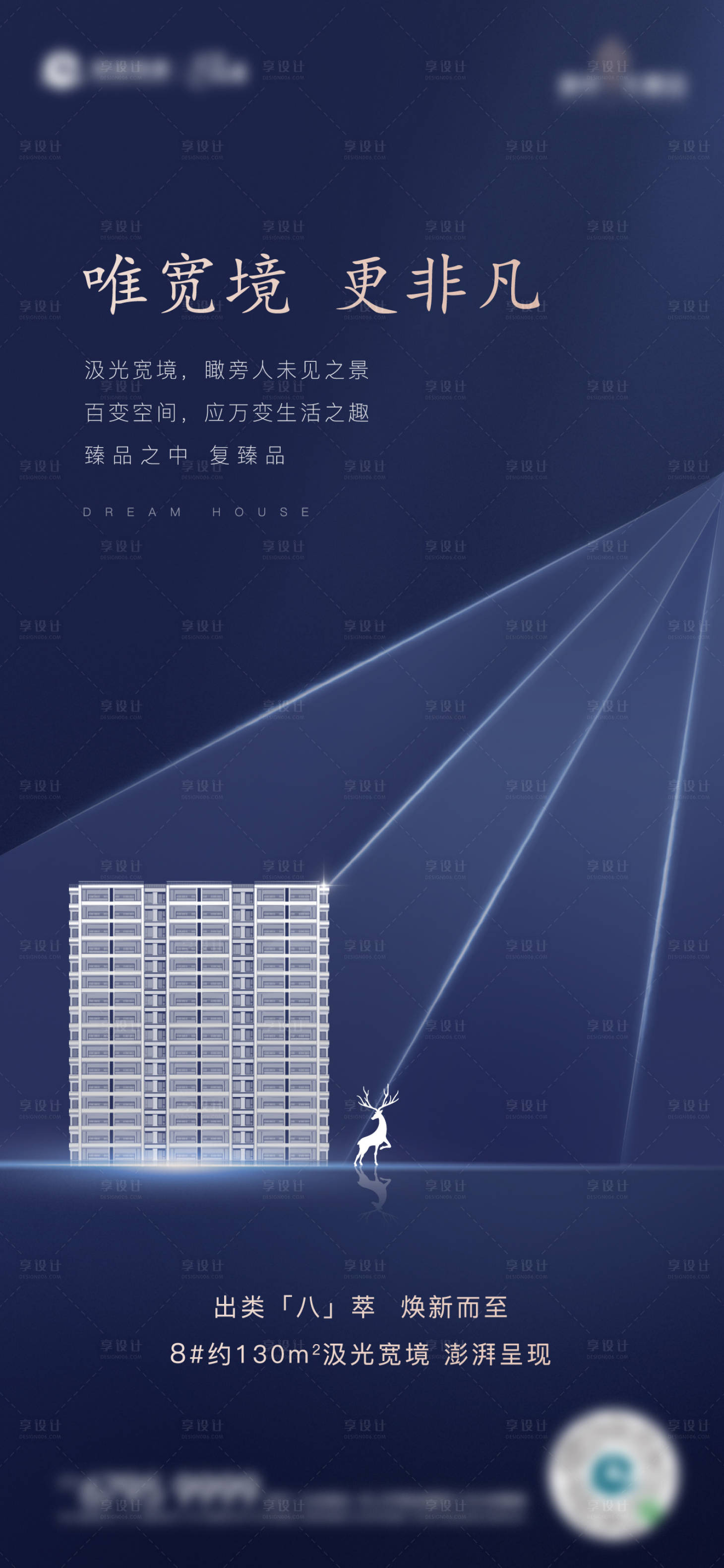 源文件下載【享設(shè)計】搜索編號：39770002968555072【地產(chǎn)新品加推海報】