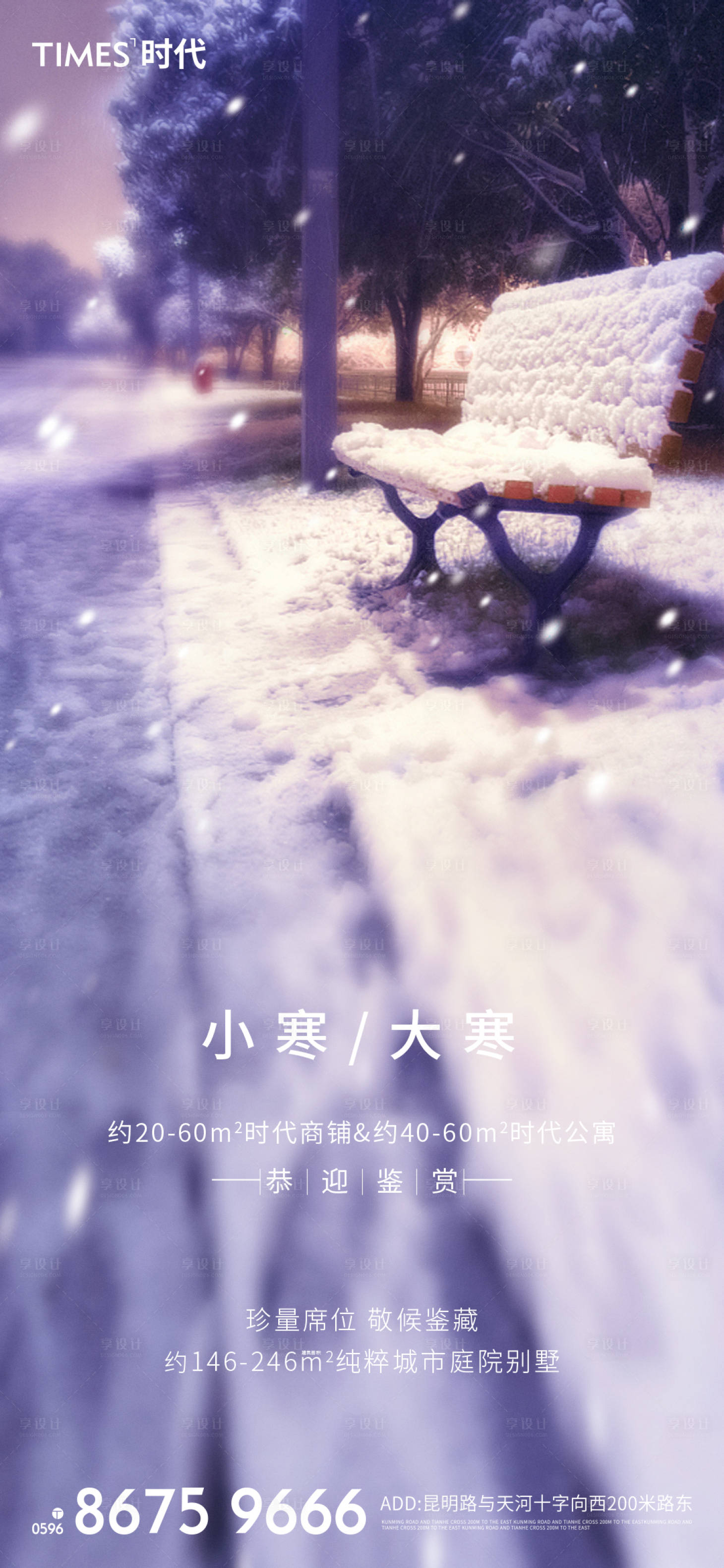 源文件下载【享设计】搜索编号：37250002921197641【地产大寒小寒海报】