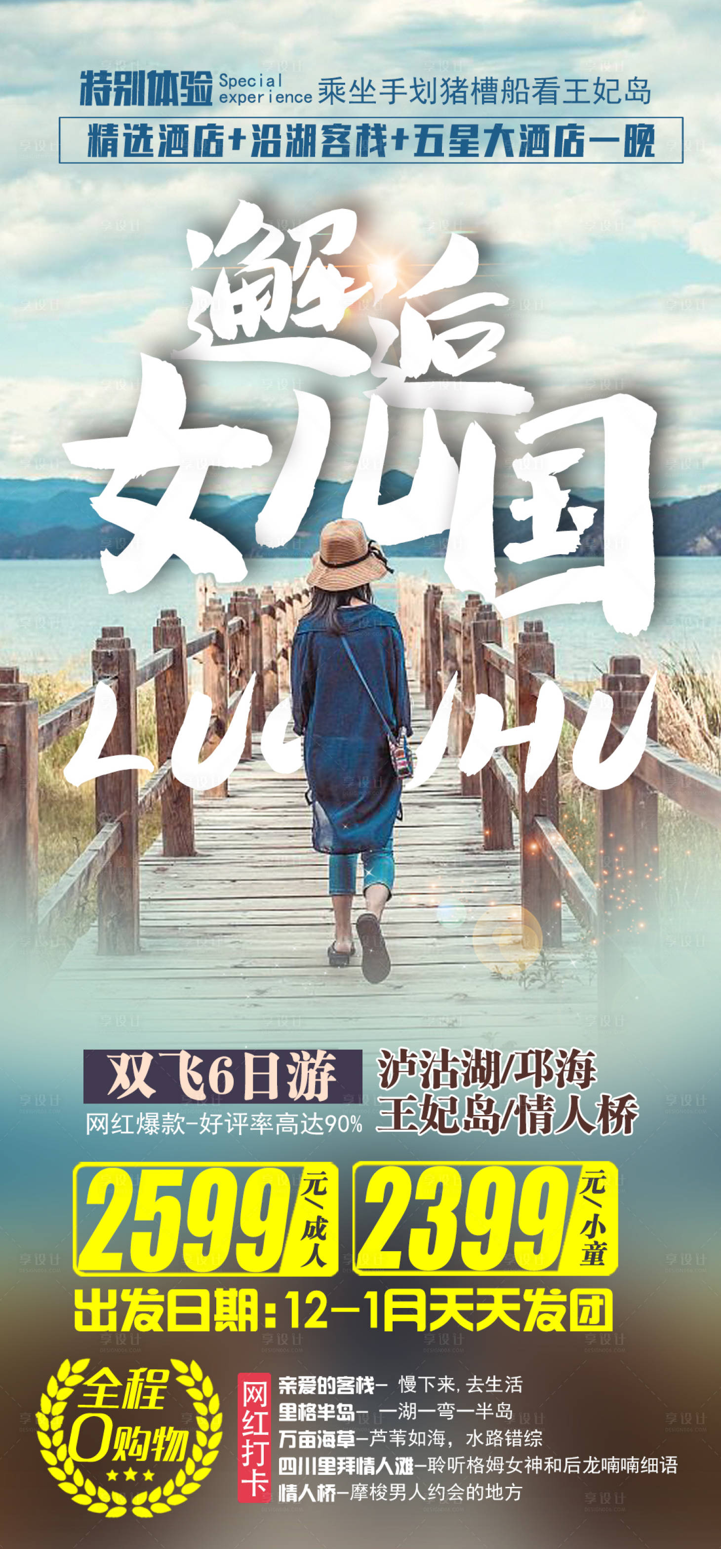 源文件下載【享設計】搜索編號：40690002770319082【邂逅女兒國】
