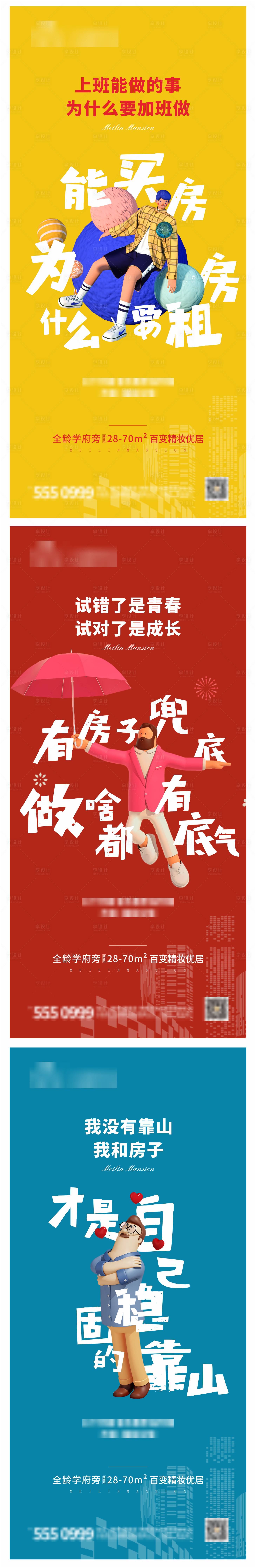 源文件下載【公寓系列微信海報】編號：59110002746611892