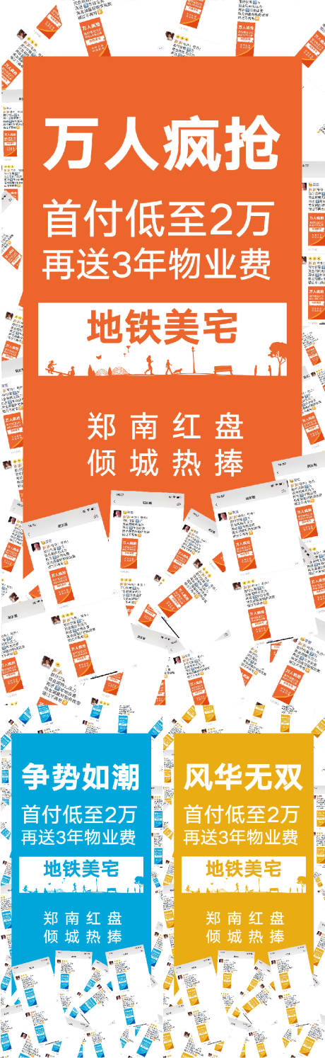 源文件下載【享設計】搜索編號：50730003027228911【地產熱銷大字報分銷系列海報】