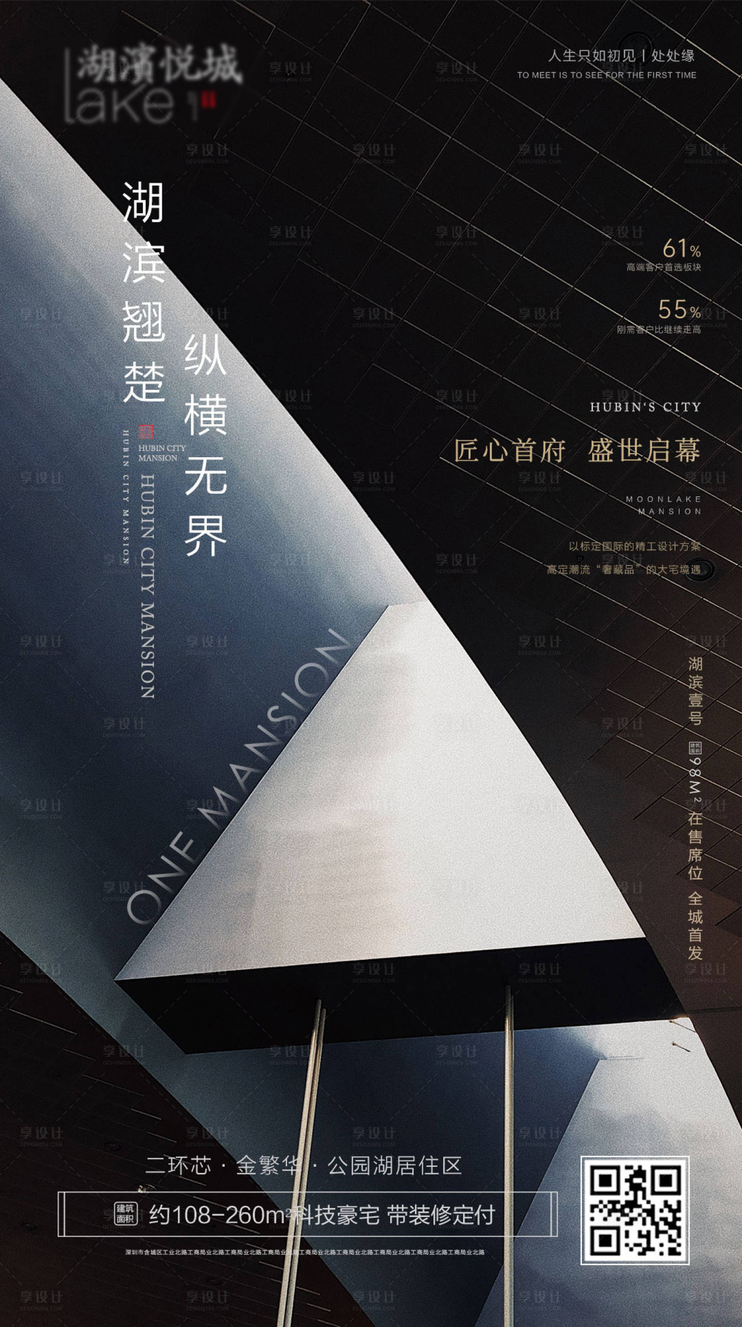 源文件下载【享设计】搜索编号：97310003053322963【地产开盘海报】