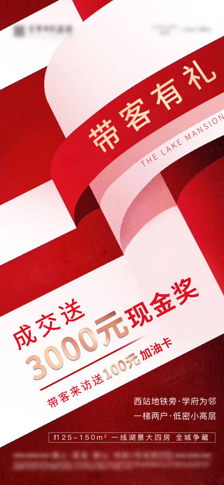 源文件下载【地产带访活动海报】编号：94300002813104641